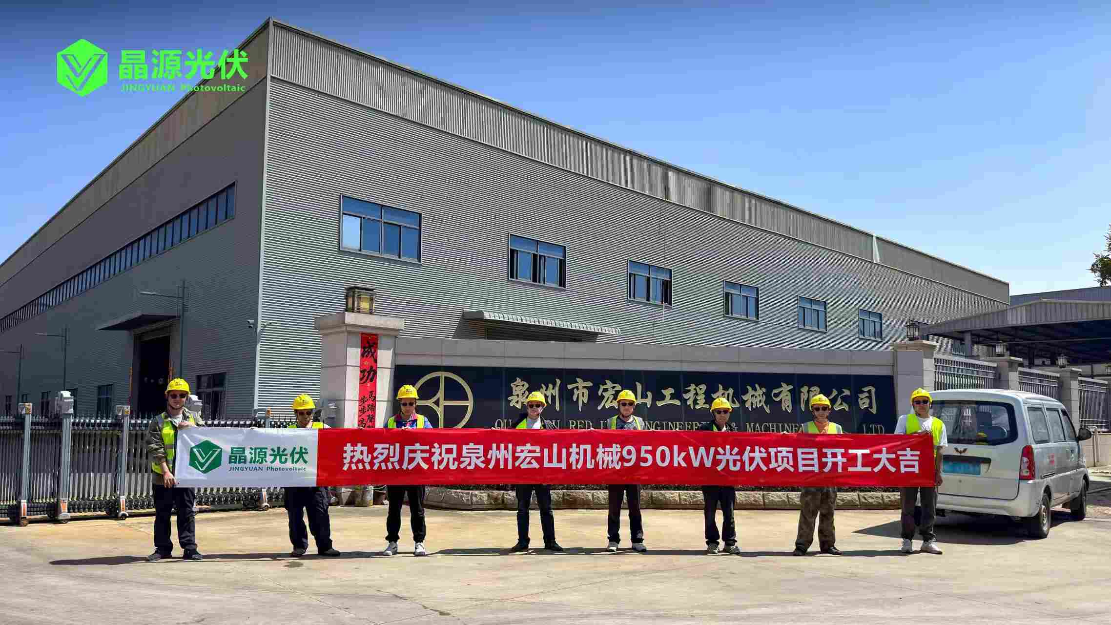  Red Hill Machinery 950kW PV officially kicks off